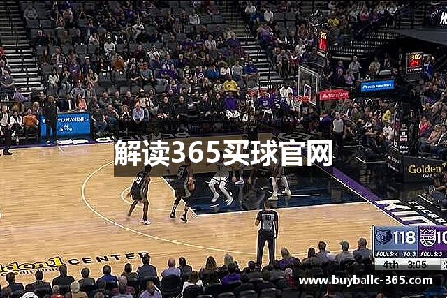 解读365买球官网